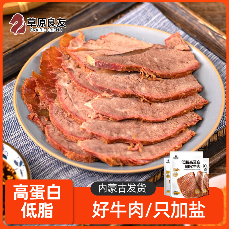 草原良友即食低脂牛肉 ��餐高蛋白即食卤牛肉酱牛肉健身内蒙古牛肉干吃80g