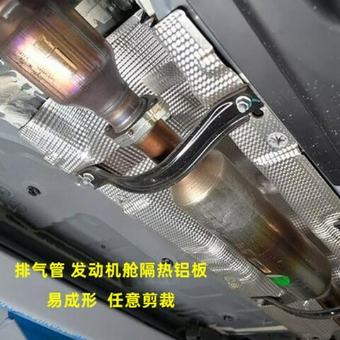 丽田底盘隔热板铝板三元催化消音器尾后段汽车头排气管隔热瓦 100*100