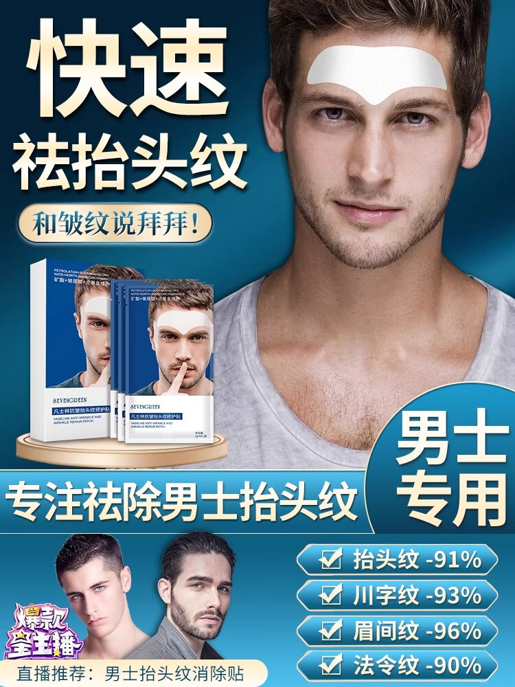 sakose【官店直售】凡士林抬頭紋川字紋祛男女額頭貼消皺去除神器 3盒