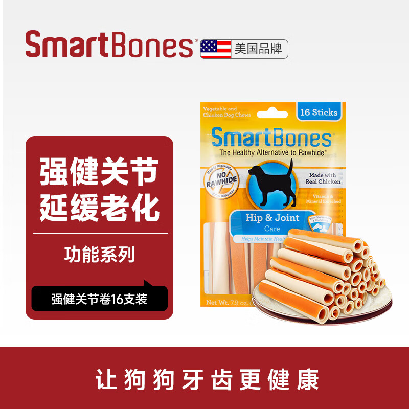 SMARTBONES狗狗磨牙棒狗咬胶幼犬骨头大型犬金毛零食洁齿卷咬棒 强健关节卷 4包共64支896g