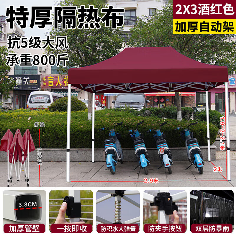 笛央遮陽棚戶外四腳帳篷加厚擺攤用伸縮防雨大傘四角折疊庭院廣告雨棚 2x3米加粗自動架-酒紅色