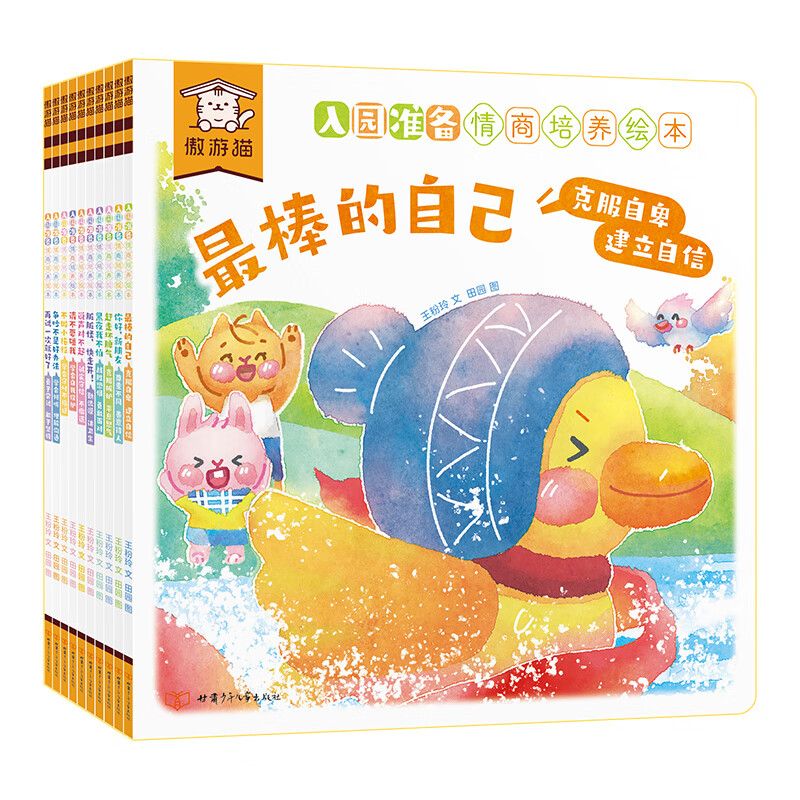 【当当正版童书】傲游猫-入园准备情商培养绘本【10册】