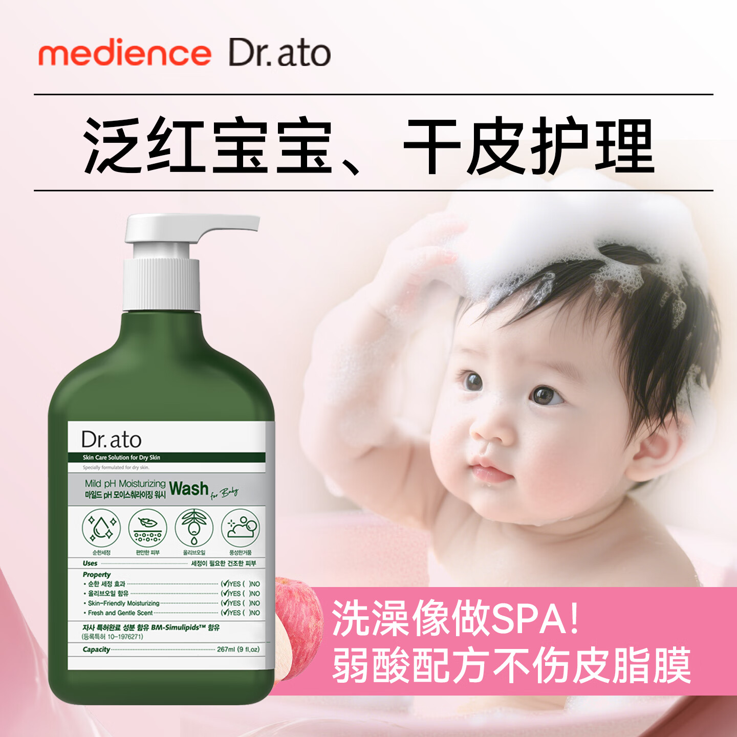 爱托Dr.ato 儿童沐浴露 婴幼儿专用类胎脂弱酸性保湿舒缓滋润沐浴露 267ML