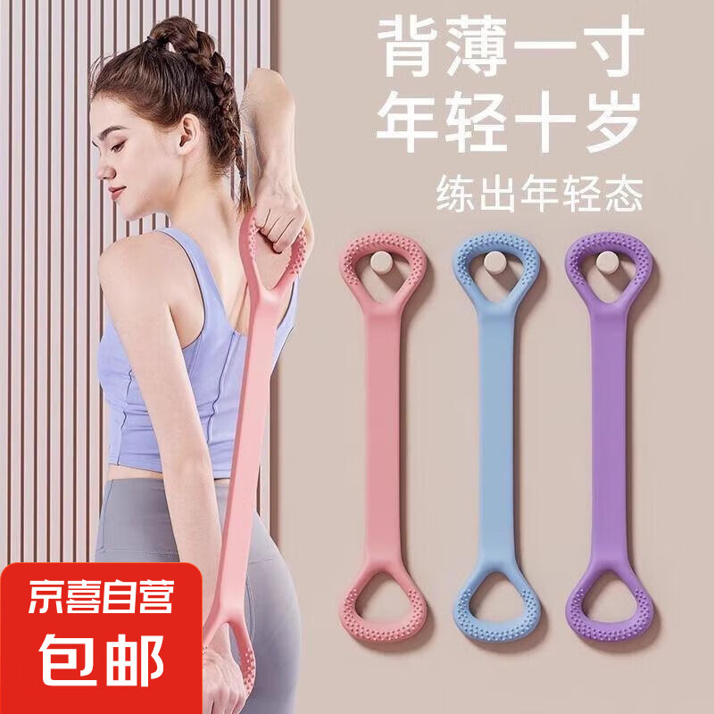 【瘦身神器】8字拉力器瑜伽带家用健美背弹力带开肩拉筋开背拉伸 粉色1条