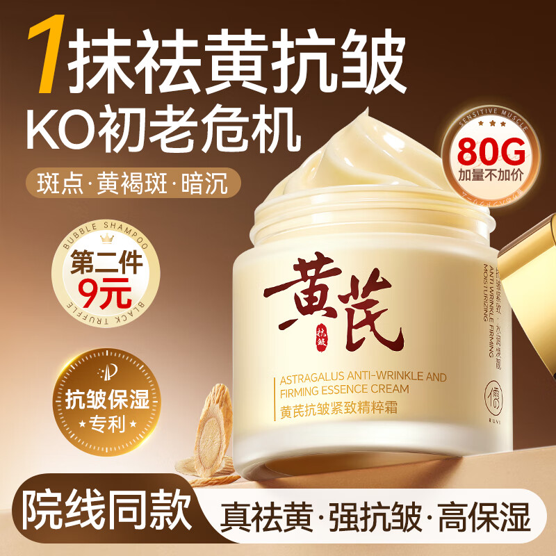 儒意（RUYI）黄芪霜80g老国货去黄提亮抗皱紧致抗衰老淡斑保湿面霜男女士护肤