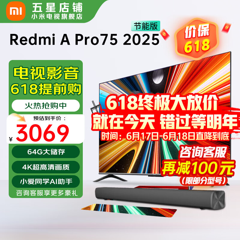 小米电视 75英寸 144Hz高刷 3+64GB WiFi6 金属全面屏 智能平板电视机 Redmi A75 Pro 以旧换新 75英寸 Redmi A75 Pro+电视音响
