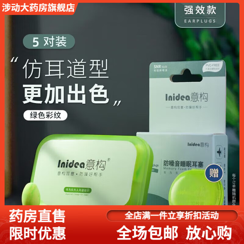 意構防噪音隔音超靜音睡眠學(xué)習吵打呼嚕專(zhuān)用睡覺(jué)降噪神器睡覺(jué)專(zhuān)用隔音 強效款5對裝【收藏贈便攜盒1個(gè)】 耳塞