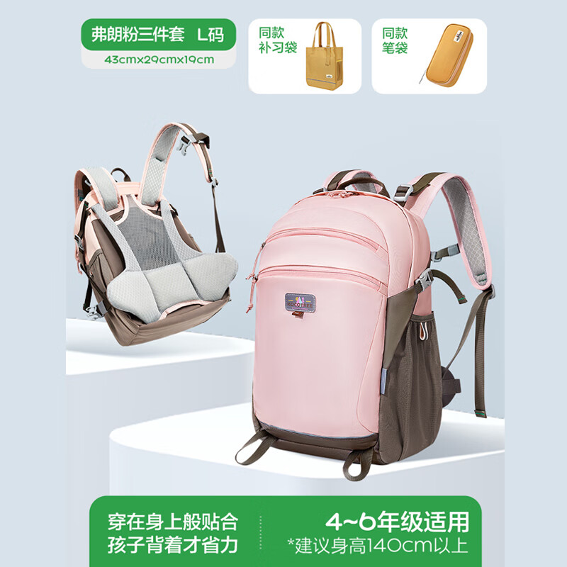 kocotreeKK樹(shù)小學(xué)生書(shū)包男女孩一三到六年級兒童書(shū)包背板輕懸浮雙肩背包 【三件套】弗朗粉大碼+筆袋+補習袋