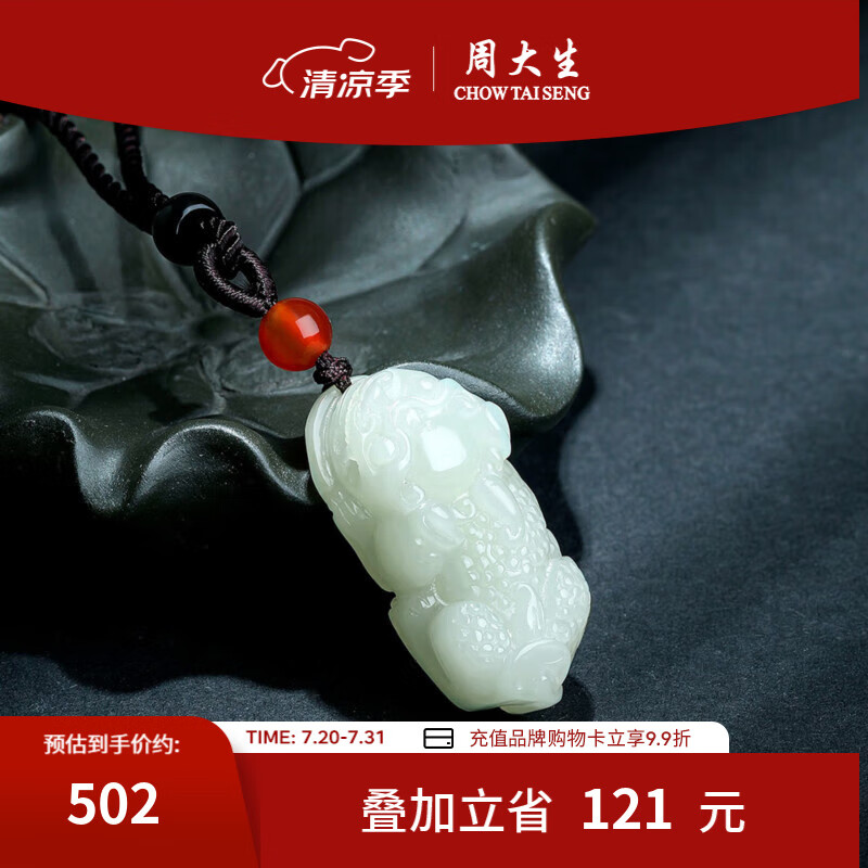 周大生 和田玉貔貅吊坠挂坠本命年男女情侣款玉石送女友妈妈生日礼物 和田玉貔貅吊坠