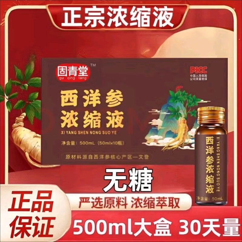 杨静静推荐正宗山东文登西洋参浓缩液原浆正品无糖口服液正品礼盒 三盒装 10瓶*1盒 疗程装90天用量