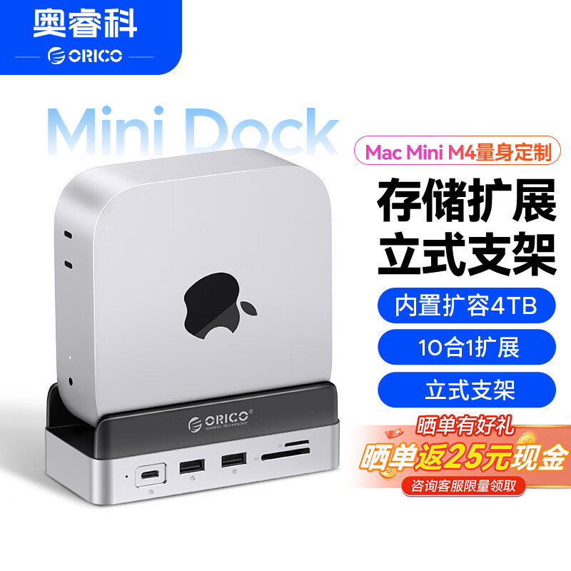 ��ƣ�ORICO��������Macmini M4��չ��Ӳ�̺е���ת�����洢��ʽ֧�����M.2������չ��MiniDock��������SSD-4T