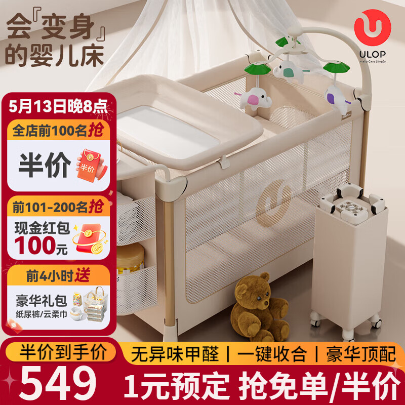 優(yōu)樂博（ULOP）星夢折疊嬰兒床多功能床可移動拼接寶寶床新生兒哄睡神器搖搖床 豪華頂配 一鍵折疊嬰兒床-星河金 嬰兒床搖籃帶蚊帳尿布臺-送棕墊