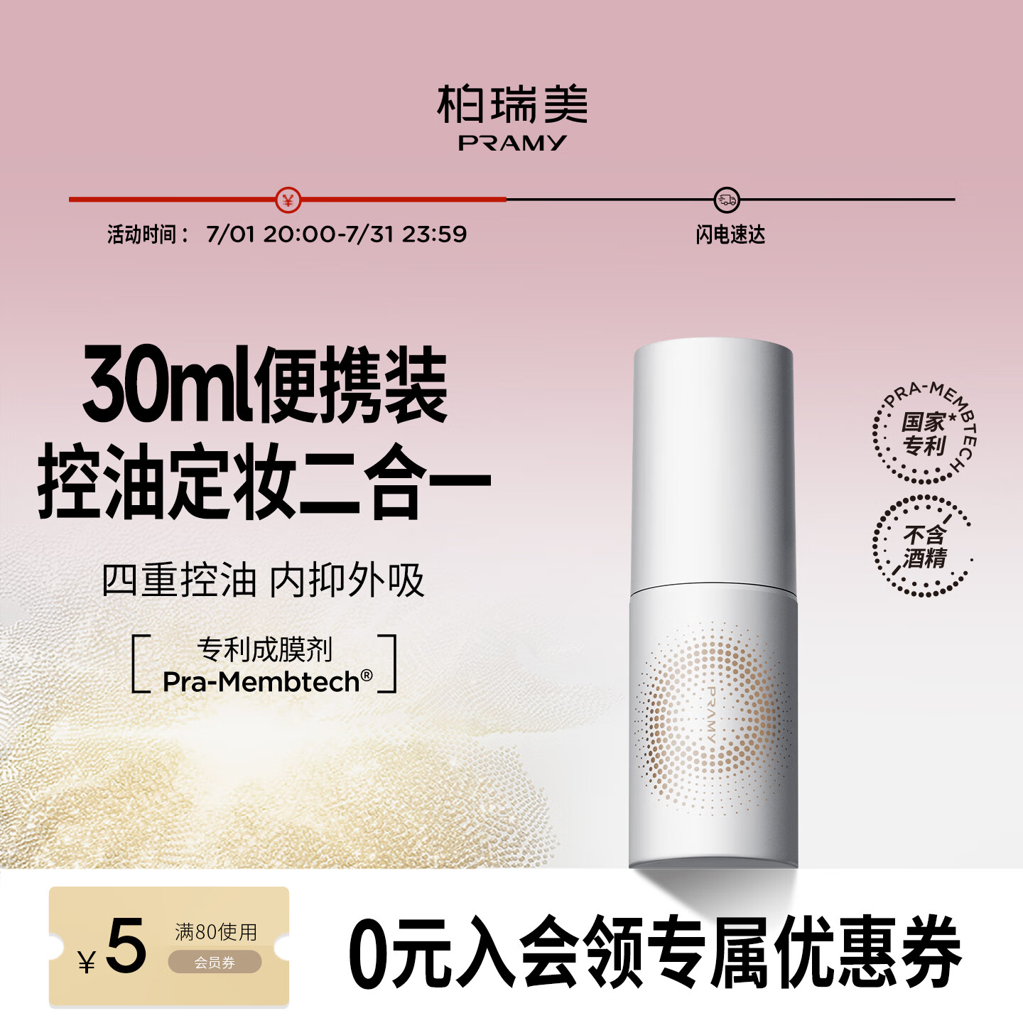 PRAMY/������ ���ٳ־� ��ױ���� ˮ������30ml