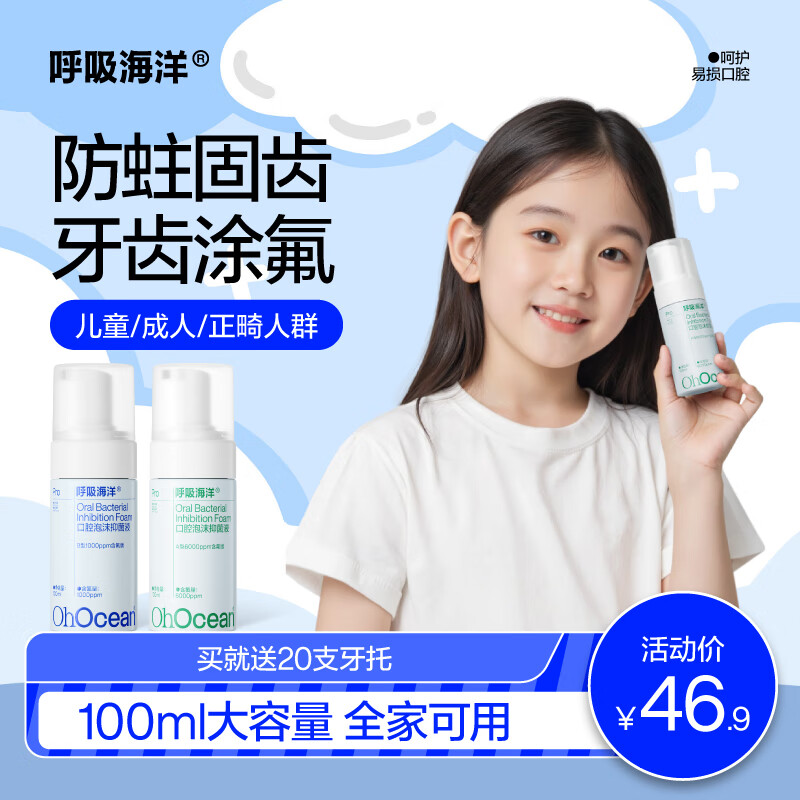 呼吸海洋 涂氟儿童家用牙齿涂氟泡泡非氟化泡沫防蛀牙龋齿小孩安全涂氟剂 【1000ppm】日常款 100ml 1支 S码牙托6岁以下