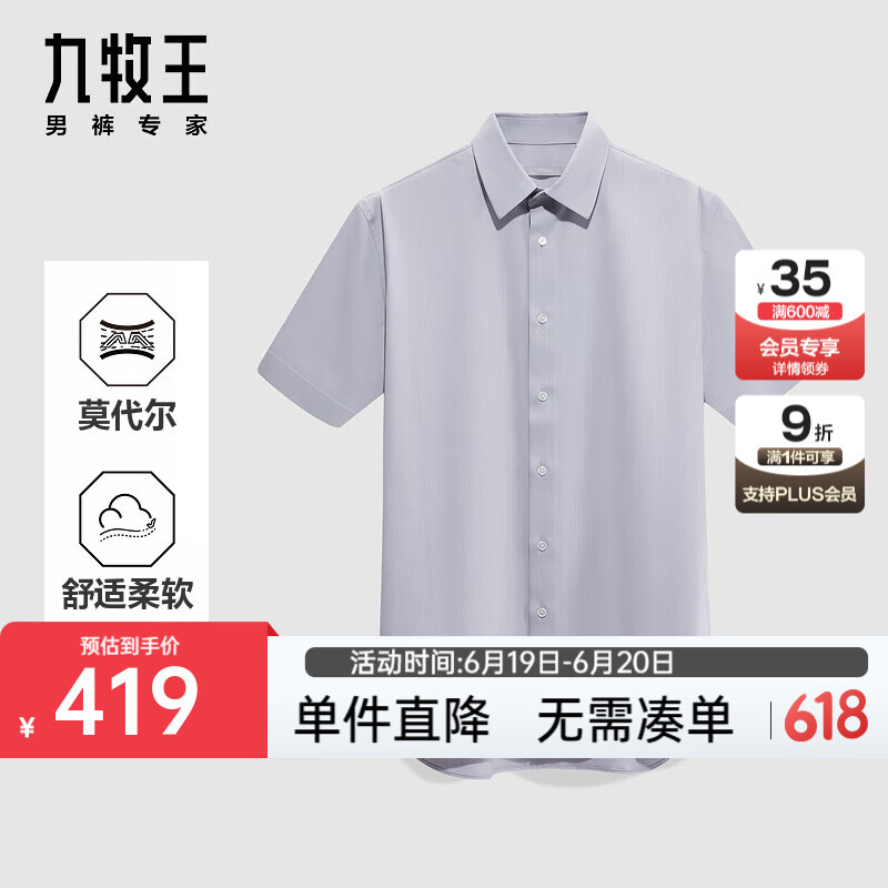 九牧王衬衫男装25夏季新款含莫代尔舒适短袖上装 修身版+慵懒紫+JC2D20537 38 （165/84A）