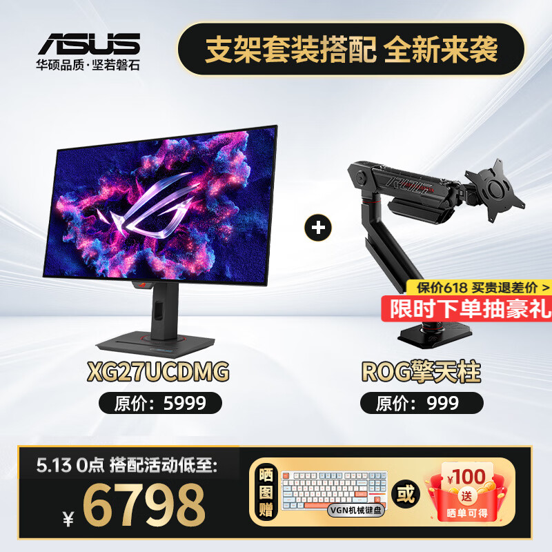 华硕（ASUS）ROG XG27UCDMG  绝神26.5英寸QD-OLED显示器4K 240Hz高刷电竞G-sync Type-C HDR400 DP1.4 XG27UCDMG+ROG支架 AASS
