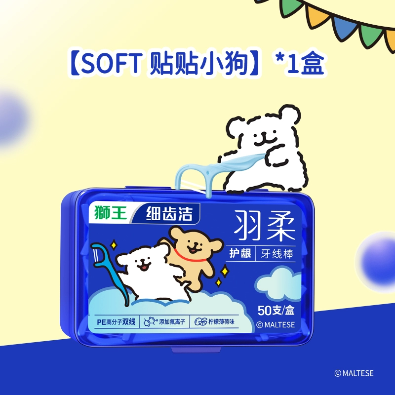 狮王（Lion）狮王 细齿洁羽柔护龈双线牙线棒线条小狗联名牙线 深蓝 50支 1盒