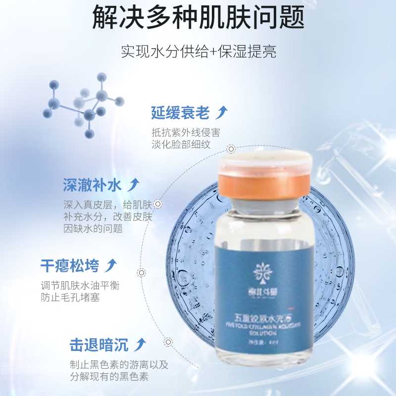 南北斗量居家水光原液护肤品烟酰胺小棕瓶氨甲环酸祛痘精华液抗皱紧致精华 五重胶原 紧致抗皱【5支/盒】+面膜+滚针+操作包