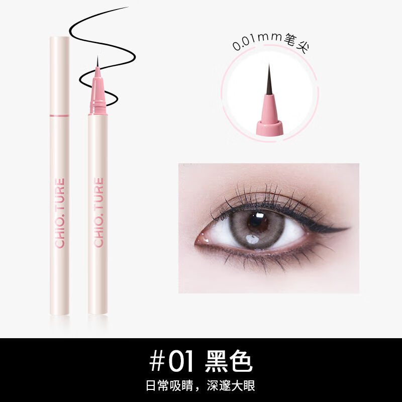 稚優(yōu)泉程十安眼線液筆極細(xì)防水不暈染持久下至筆睫毛臥蠶筆新手 01黑色日常吸睛深邃大眼