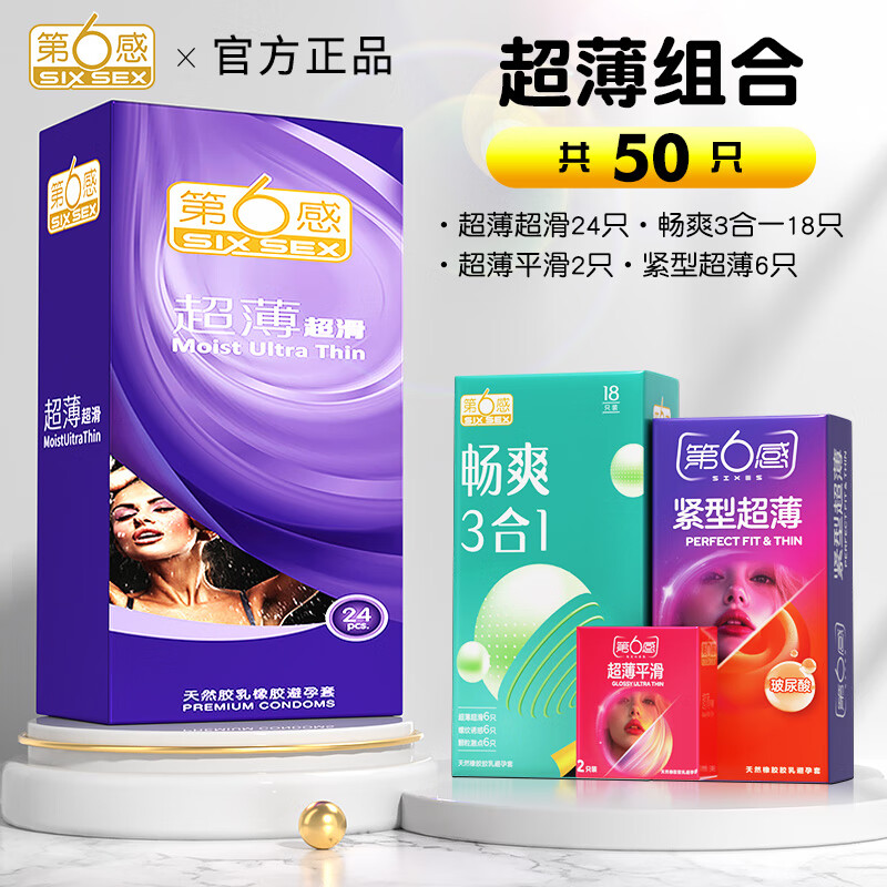 第六感超薄避孕套男女专用 女 戴安全套无套裸入狼牙棒延时持久大颗粒 5种体验劲惠低价【50只】超薄超滑组合50只