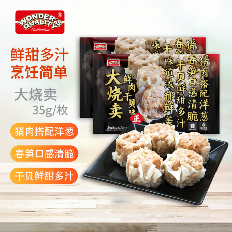 WONDER'S QUALITY���¸�����ɱ�������280gx2 16ֻ ������� ��� �ٶ���ͯ���  10.86Ԫ