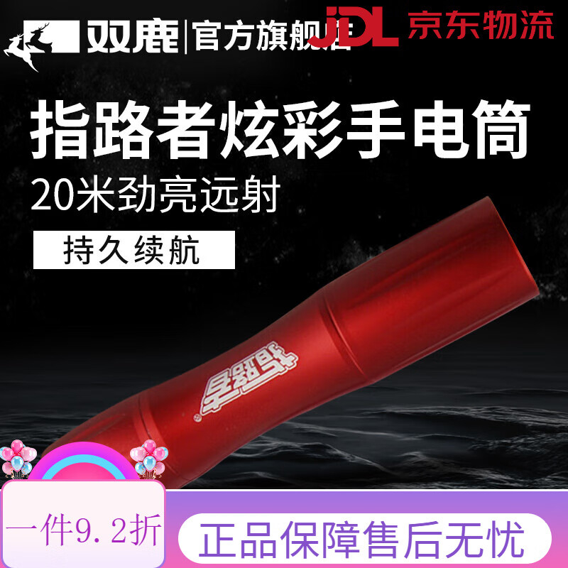 雙鹿指路者LED強(qiáng)光手電筒鋁合金迷你便攜戶外送5號(hào)電池