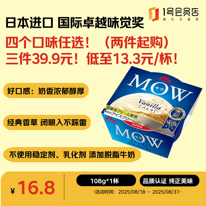 森永MOW牛奶香草味冰淇淋108g日本原装进口