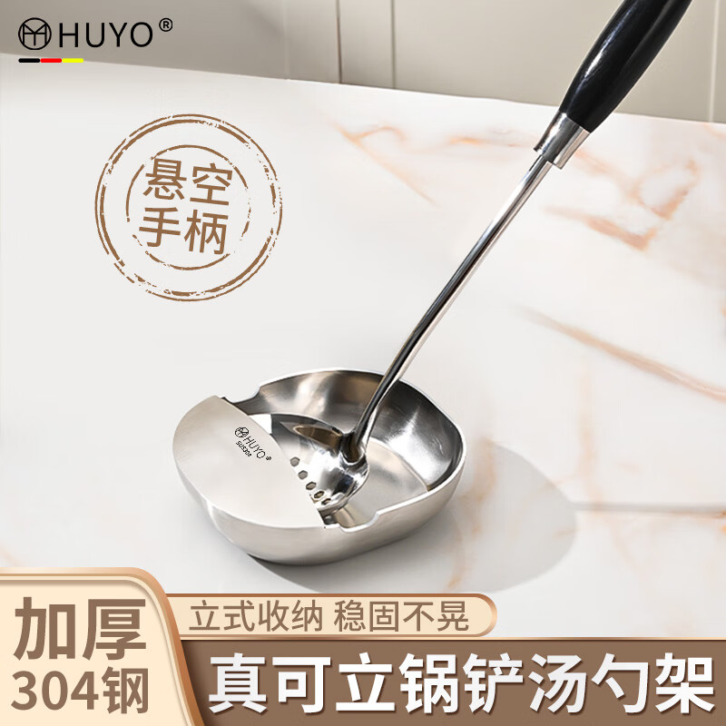 HUYO304不锈钢汤勺架锅铲架托盘台面勺子搁置厨具放置器打饭勺置物架 【加厚304钢】汤勺架托12*4cm