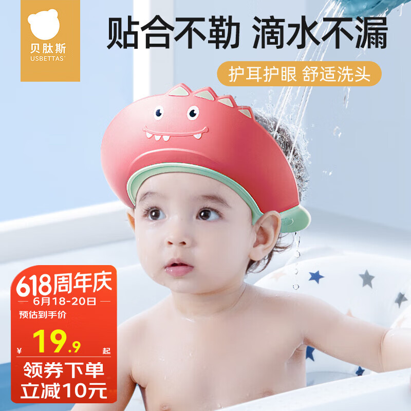 贝肽斯洗头神器宝宝儿童洗头帽可调节防水护耳浴帽婴儿洗发帽精选 西瓜红-浴帽