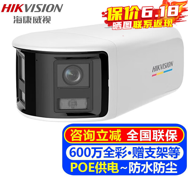 海康威视（HIKVISION）监控摄像头室内外家用180度广角 2K高清全彩夜视POE网络摄像机家庭户外手机远程监控器设备 600万大广角DS-2CD3T67WDP2V2-L 官方标配