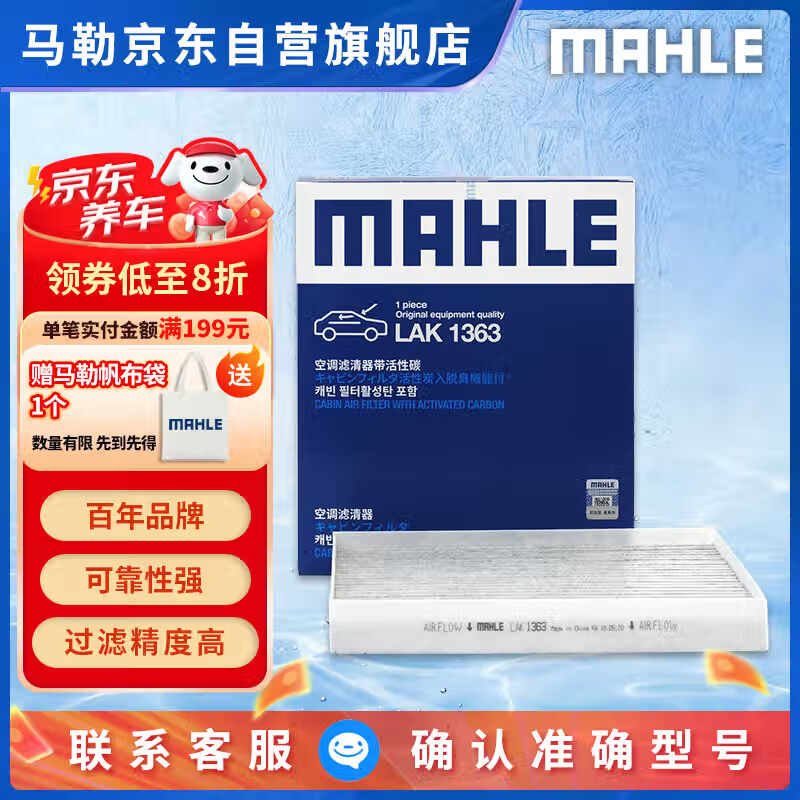 马勒（MAHLE）带炭PM2.5空调滤芯LAK1363(途胜15后/领动/新悦动/智跑/IX35 18后