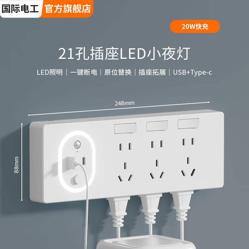 国际电工拓展插座轨道插座多功能床头小夜灯带20W快充USB排插Type-C 小夜灯+快充USB拓展白色 插座