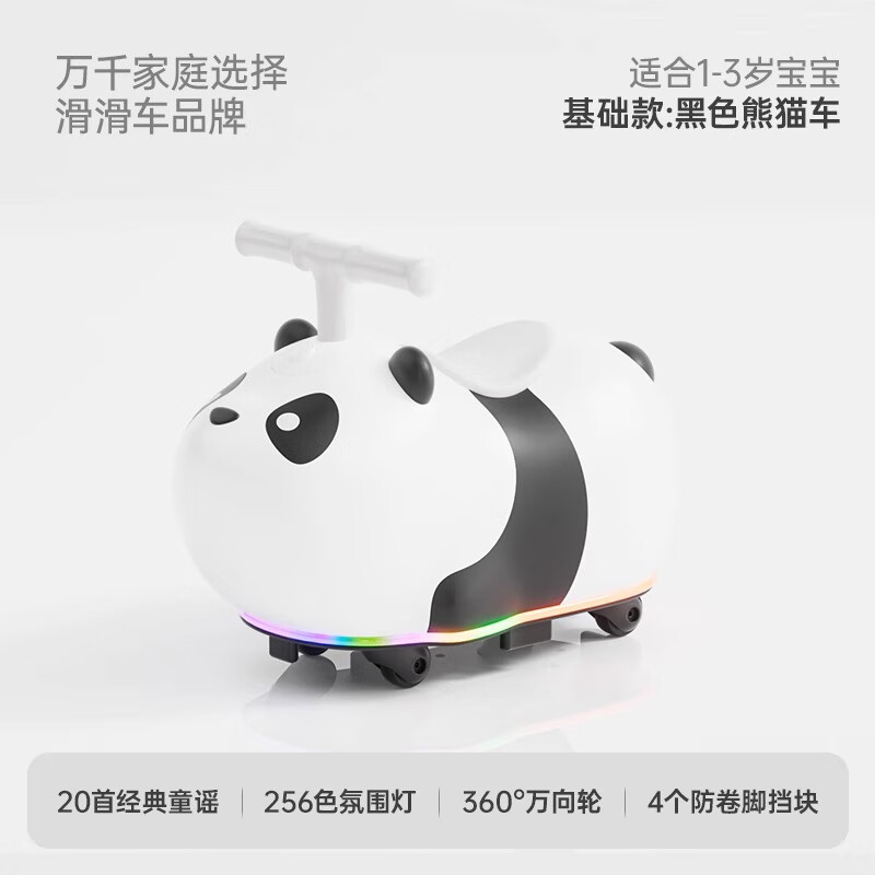 乐的2025新款儿童扭扭车熊猫车花生车1岁婴儿宝宝溜溜车周岁礼物 基础款2305P黑白熊猫车