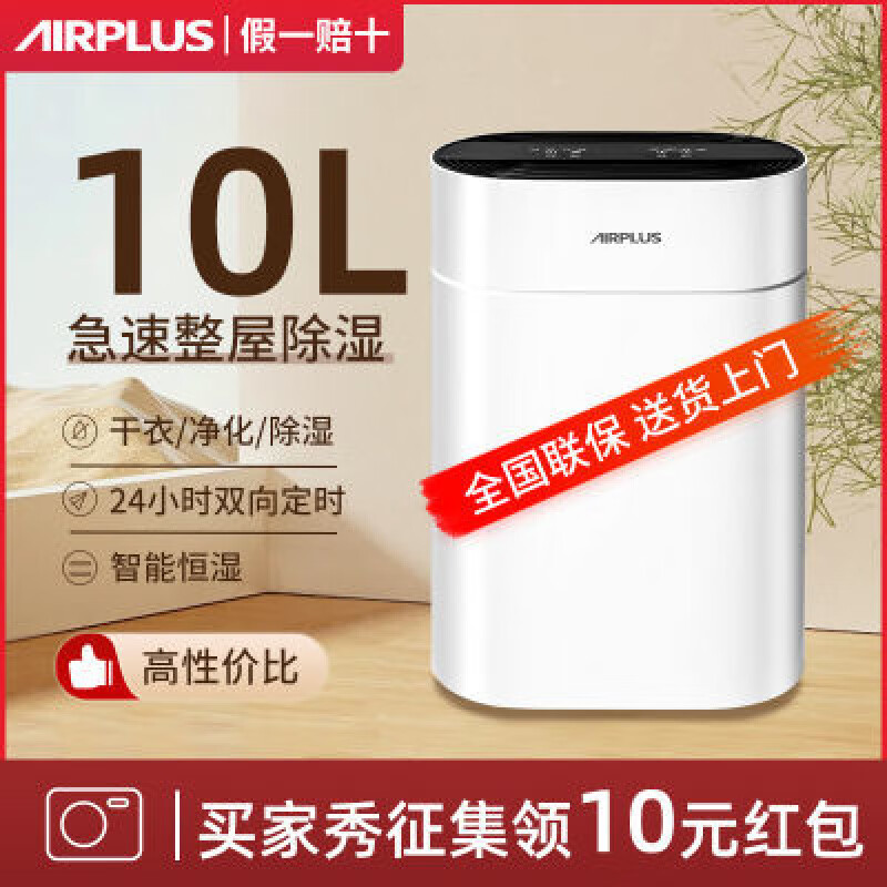 AIRPLUS高端甄选家用除湿机回南天梅雨季干燥机干衣吸湿卧室客厅抽湿机 10L/天 Airplus家用除湿机回南天梅雨季干