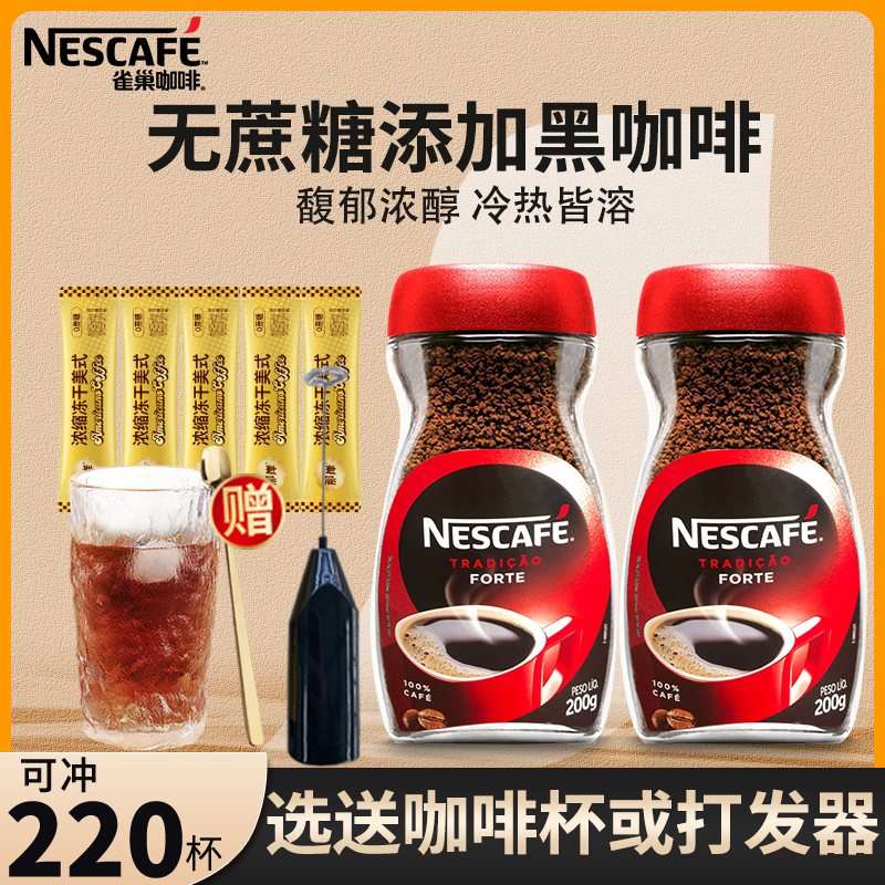 雀巢（Nestle）醇品黑咖啡200g*2瓶 无蔗糖添加美式速溶苦咖啡粉到28年6月 黑咖啡200g*2瓶+那岸黑咖2g