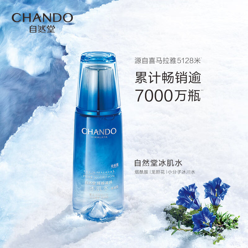 自然堂雪域水乳组合套装面部护肤化妆品淡化干细纹温和修护 【补水保湿入门】雪域水乳两件套