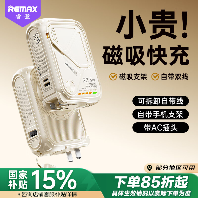 remax�����3C��֤ح�ĺ�һ����籦�Դ��ߴ���ͷ10000����ʱMagsafe����ƶ���Դ����ƻ����ΪС��	