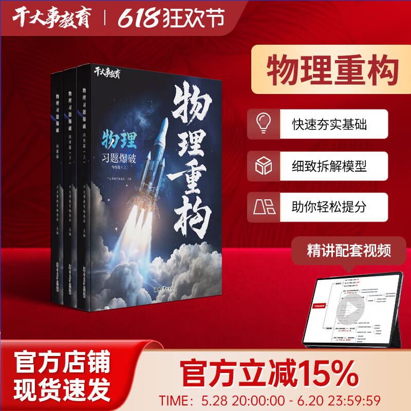 2026干大事教育官方正版物理重构讲义化学理重构讲义专项训练高一高二高三复习高考生物数学复习必刷题最新版 物理重构（全3册）