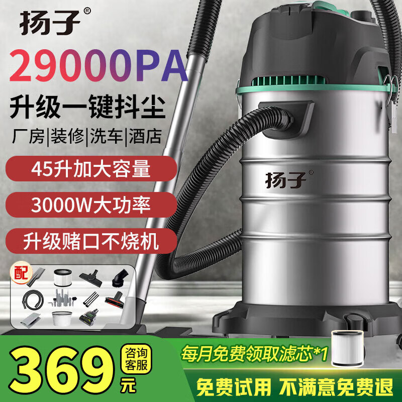 扬子工业吸尘器家用3000W大功率干湿吹一键抖尘开荒美缝桶式商用洗车装修车载办公大吸力吸尘机 【一键抖尘】45升配件豪华款