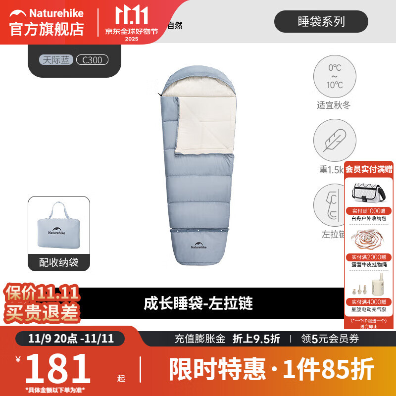 挪客Naturehike儿童成长睡袋户外可延长拼接露营保暖信封睡袋 C300/天际蓝/左