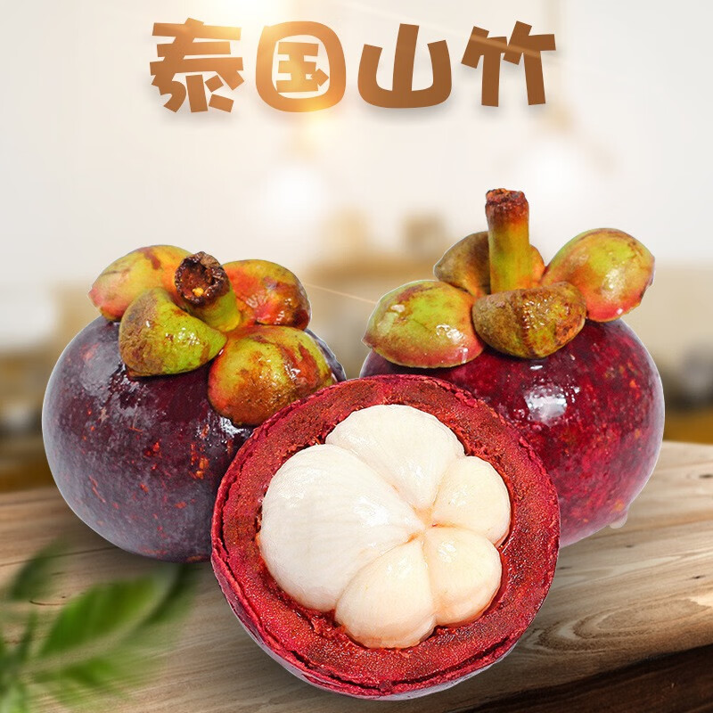 泰国山竹新鲜大果整箱5斤水果当季顺丰包邮时令大果油三竹麻竹 4斤大果