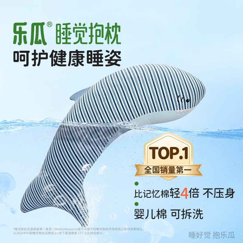 乐瓜睡觉抱枕靠枕男生款枕头趴睡枕侧睡枕腰枕睡枕可拆洗 鲨鱼特大号124*28*20cm 京东折扣/优惠券