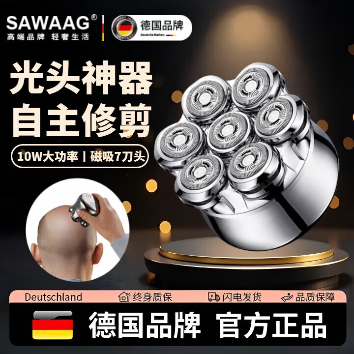 飒望【德国】自助理发器光头神器剃光头专用成人刀头男士电动大功率剃须刀刮光头神器送爸爸父亲节礼物 全枪色标配【升级版磁吸刀头】+备用刀头 京东折扣/优惠券