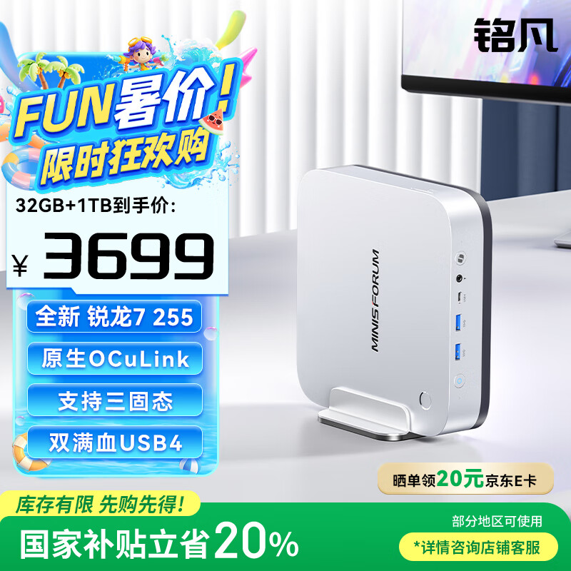 铭凡国家补贴20% X1 Pro-255新品旗舰AMD锐龙7 255 高性能PC迷你主机台式机mini主机电脑游戏办公
