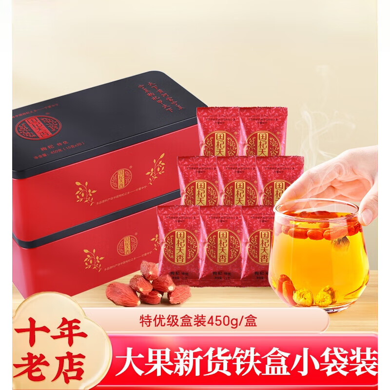 国杞天香枸杞子礼盒宁夏枸杞特产中宁特优苟杞子头茬新货450g铁盒 特优级黑铁盒450g