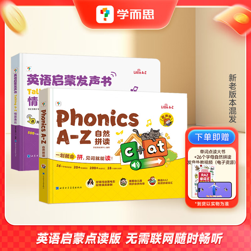 学而思英语启蒙发声书 Singing A-Z欢唱童谣 Talking A-Z情景表达 Phonics A-Z自然拼读 儿童绘本幼儿磨耳朵语感大启蒙零基础儿歌触摸有声书幼小启蒙同步有声会说话的早教点读 