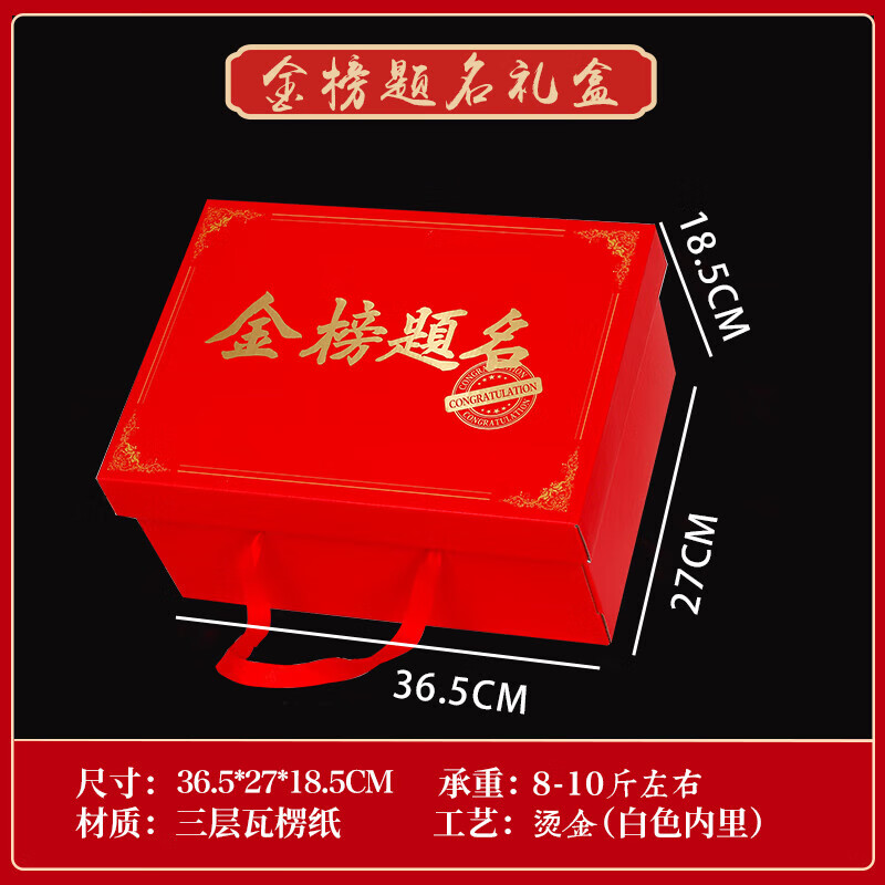 金榜题名礼盒空盒包装盒高考礼物水果礼品盒中考送同学升学宴定制 金榜题名烫金礼盒 单款礼盒起拍 10个