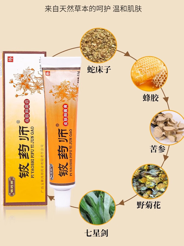 铍药师皮肤抑菌膏正品品牌厂家乳膏细菌真菌感染皮肤干燥干痒起红泡身痒 铍药师15g*2支装