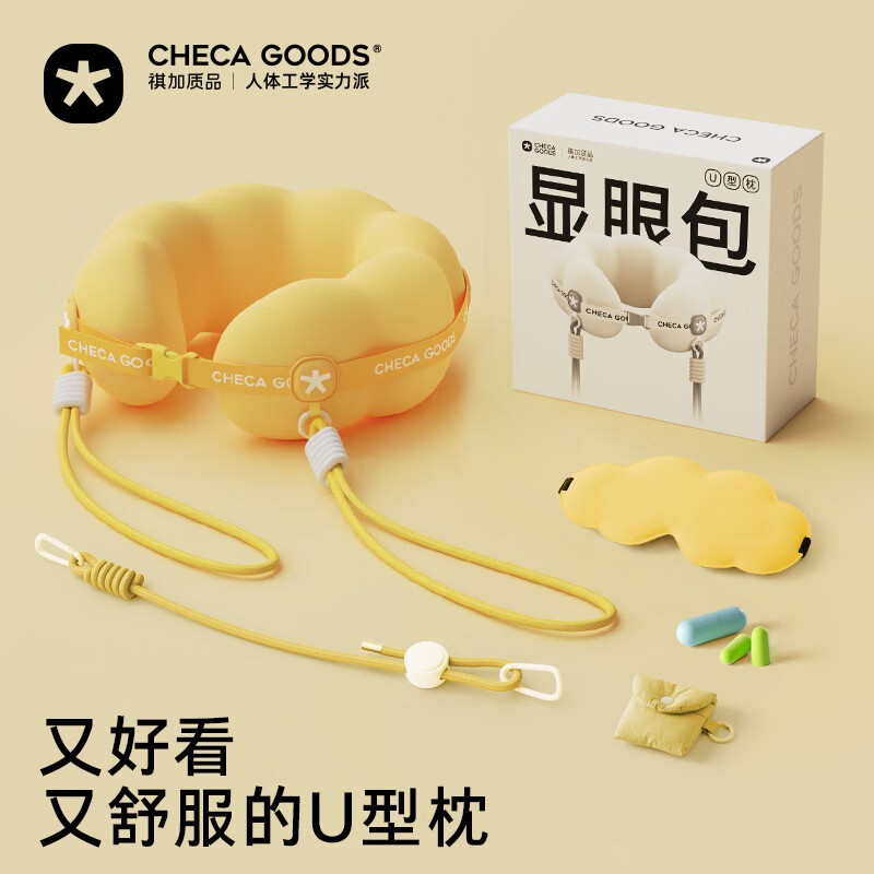 祺加质品（CHECA GOODS）u型枕脖子护颈旅行旅游便携靠枕飞机高铁坐车长途睡觉神器u形枕头