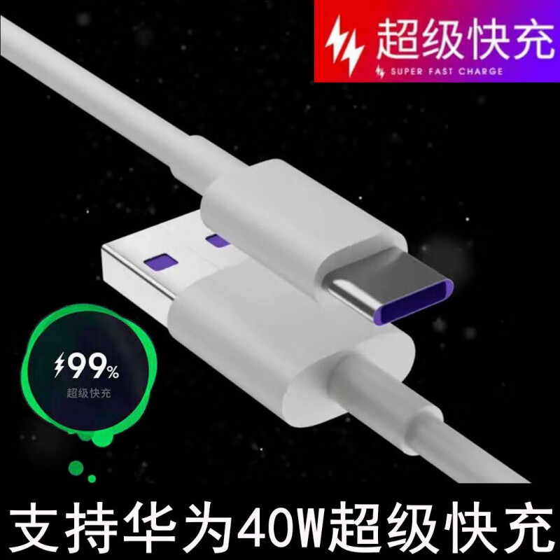 【精选】华为充电器线type-c荣耀v30snova5p30小米vivo快充手机数据线乔鸟 PVC-5A线1米【1条装】